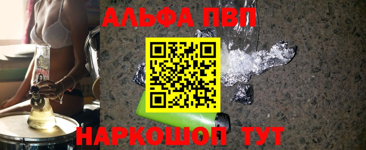 Альфа ПВП VHQ Печора