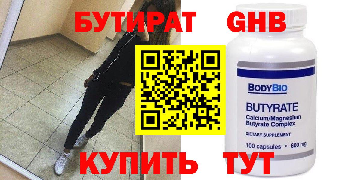 БУТИРАТ бутандиол Печора