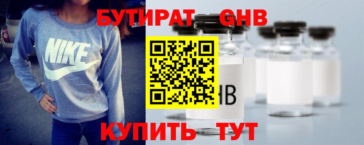 Бутират  Бутират оксибутират  Вход с VPN  Печора 