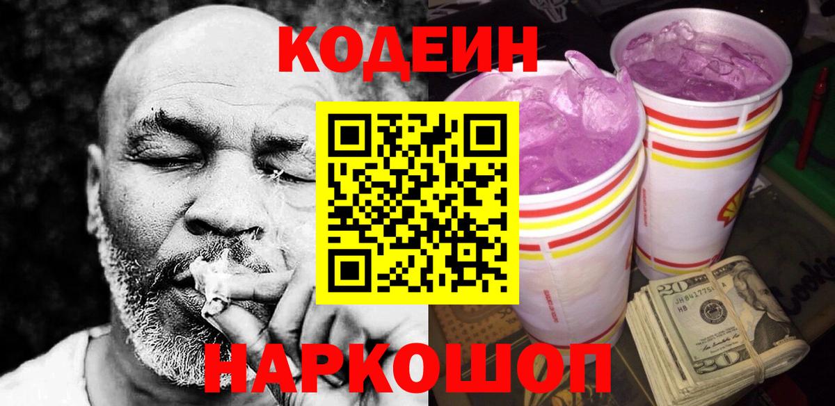 Печора  Codein Purple Drank  Вход с VPN 