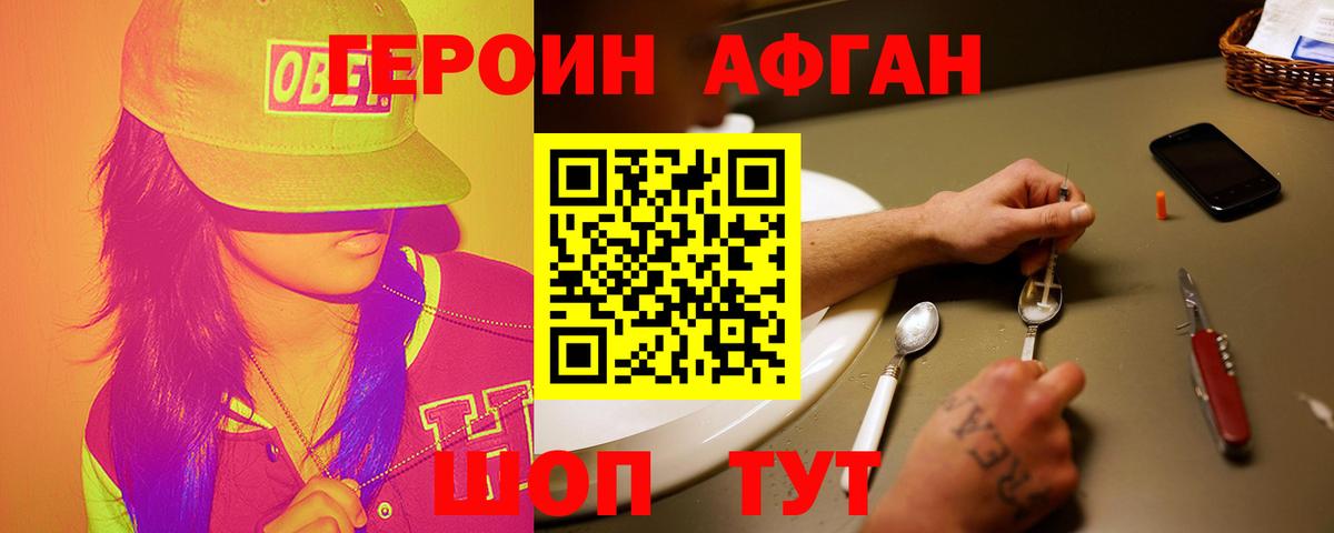 Героин белый Печора