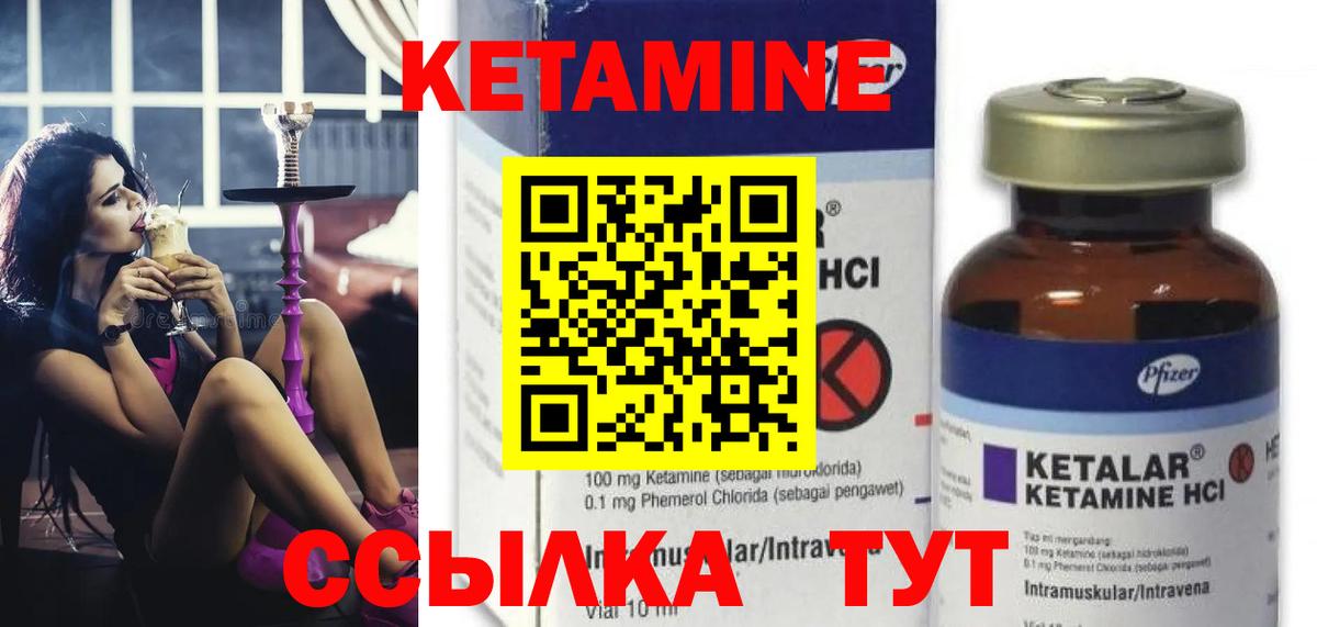 Кетамин ketamine Печора